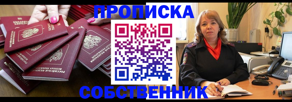прописка гарантия в Чапаевске