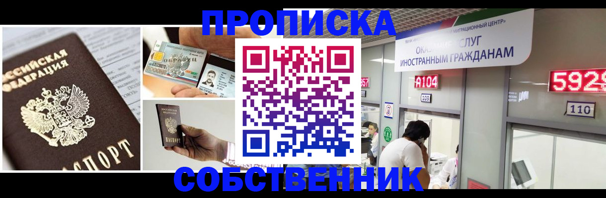 прописка 2025 в Чапаевске